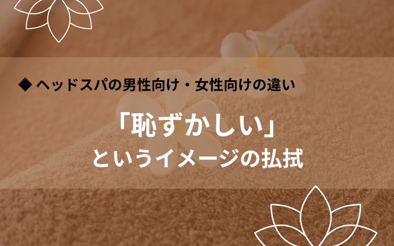 恥ずかしい
