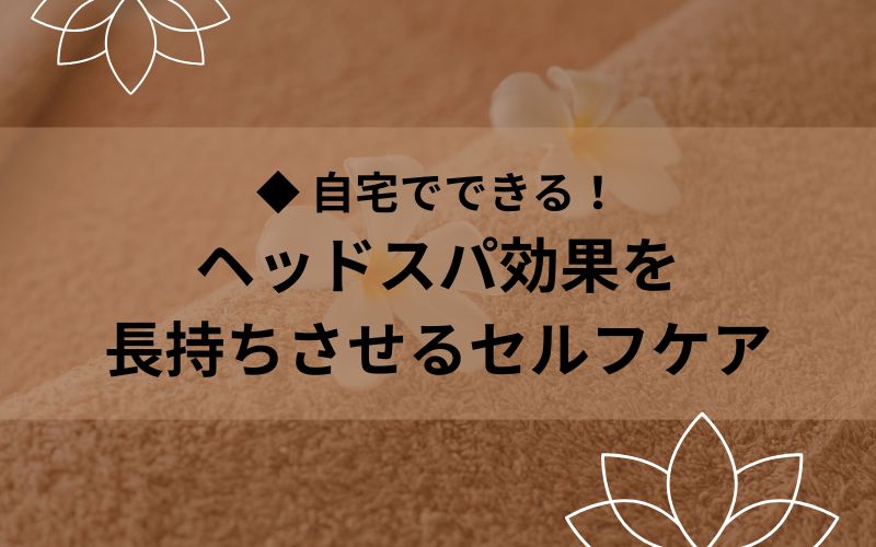 セルフケア