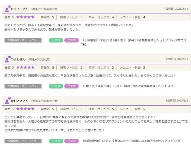 漢方ヘッドスパ KALEN代官山の口コミ