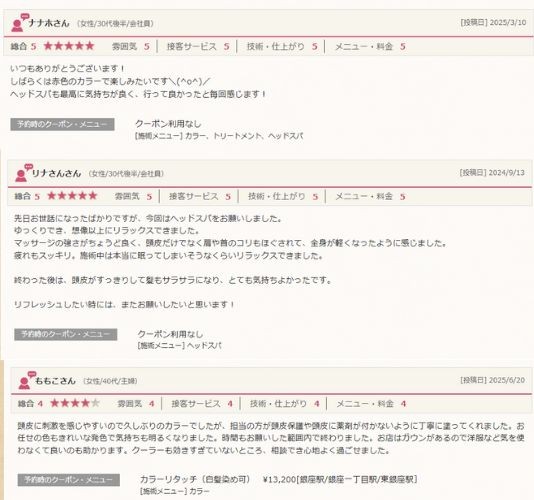 <NERIE 銀座の口コミ>