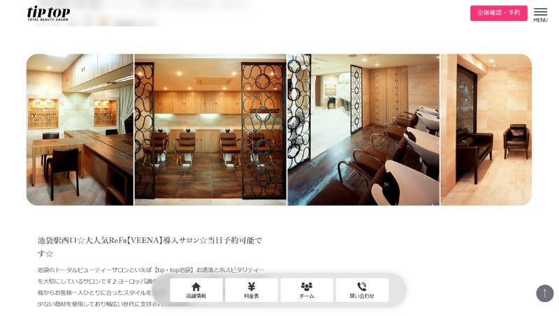 【美容院】tip・top池袋店