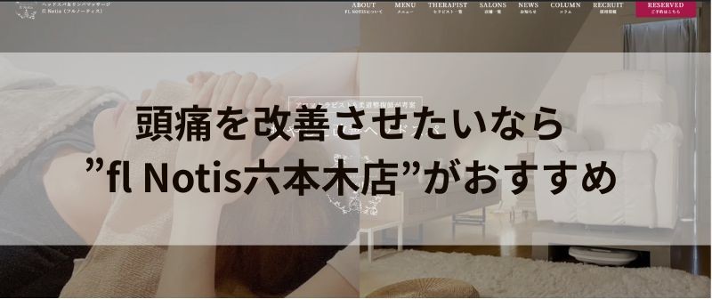 頭痛を改善させたいなら”fl Notis六本木店”がおすすめ